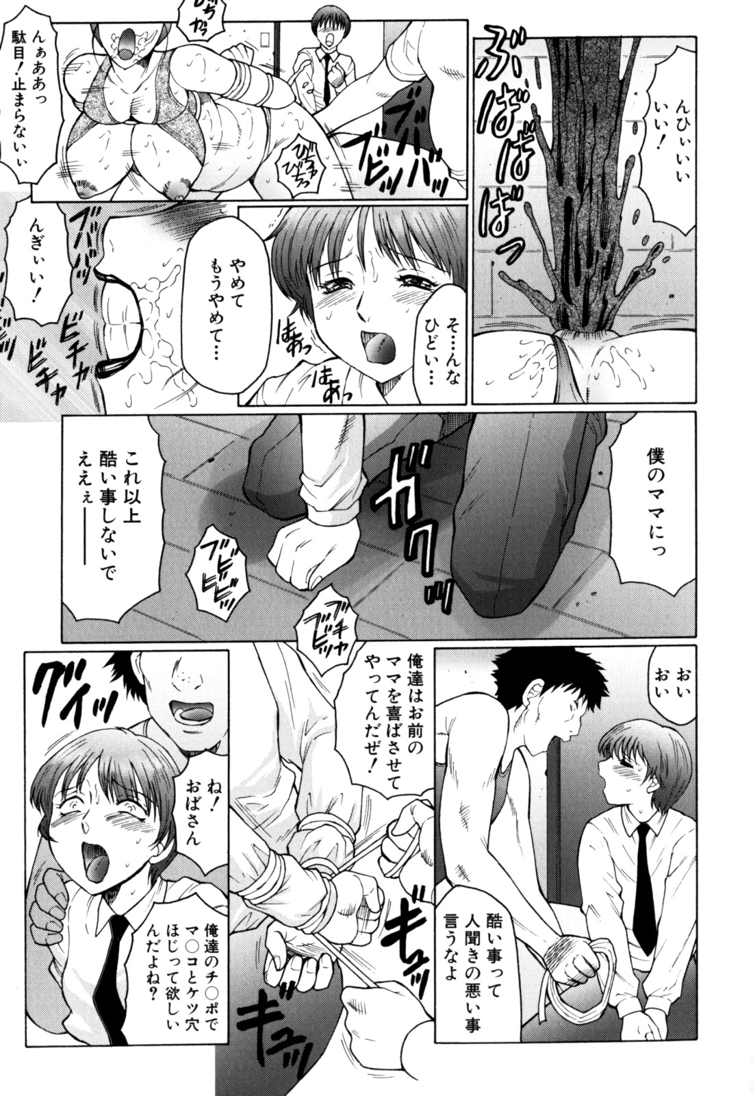 肉便器　風船クラブ　エロ漫画 エロ漫画】息子の前で不良たちに輪姦されるむっちりママ…肉便器状態と化した彼女は膣とアナルをひたすら犯されて感じまくる！【風船クラブ：腐母 最終話】 |  絶望漫画館-エロ漫画・無料同人誌-